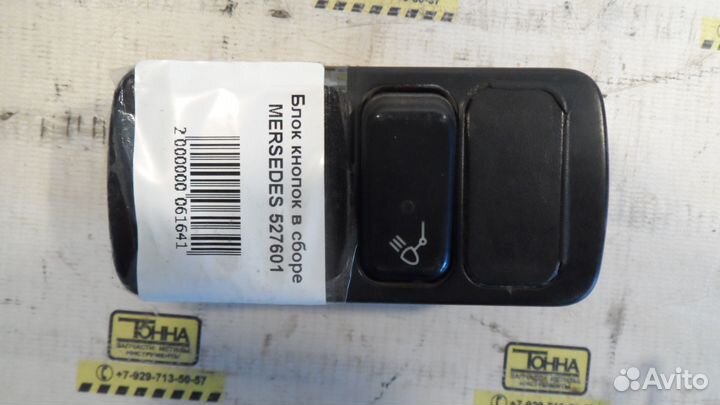 Блок кнопок в сборе mersedes 527601