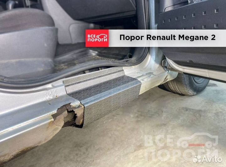 Рено Меган II заводские пороги