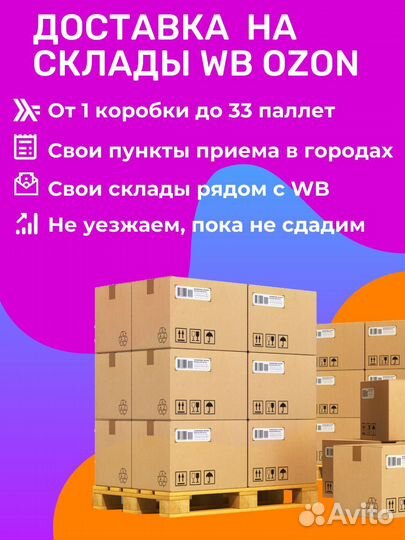 Доставка на маркетплейсы Коледино