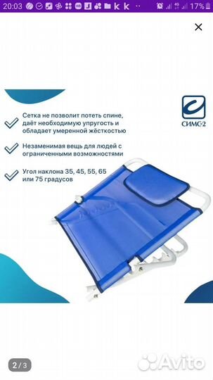 Опора под спину для лежащего больного