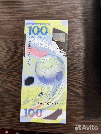 Банкнота сочи 2018