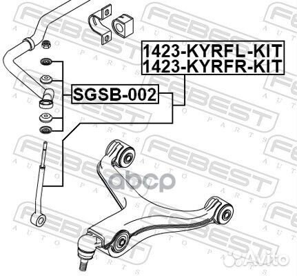 1423-kyrfr-KIT тяга стабилизатора передняя пра