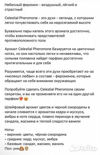 Небесный феромон, масляные духи