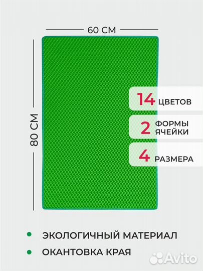 EVA коврик придверный с кантом 60*80 ромб салат