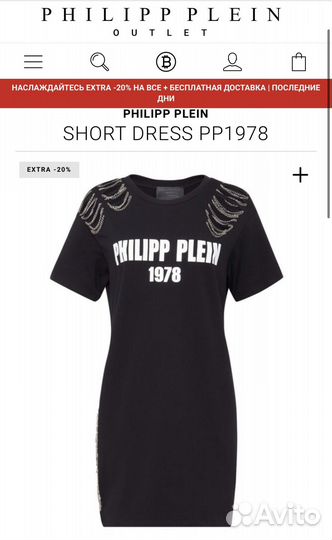 Платье Philipp Plein 1978 оригинал