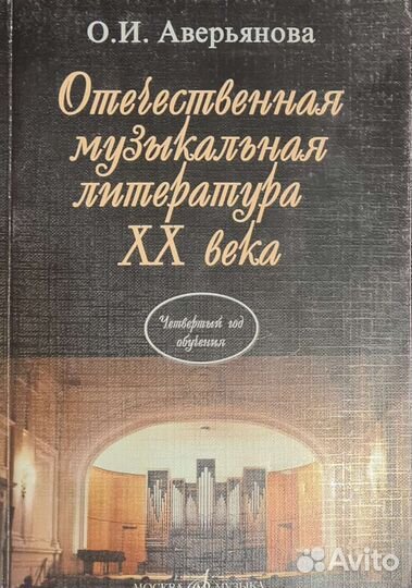 Учебник по музыкальной литературе