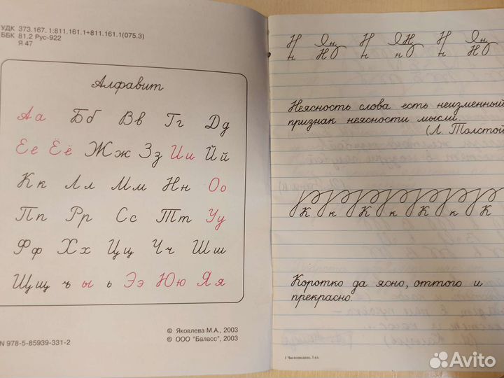 Тетрадь по чистописанию 3 класс (М.А.Яковлева)