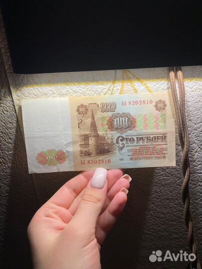 Бумажные деньги СССР 1961