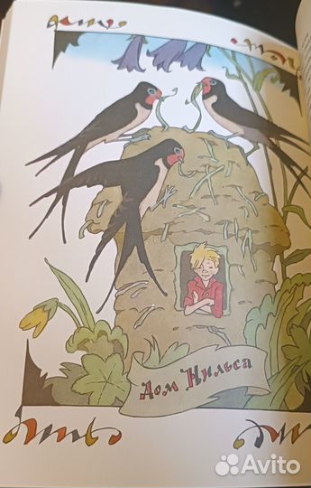 Книга Чудесное приключение Нильса с дикими гусями