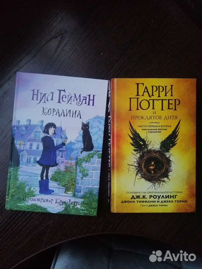 Гари поттер и проклятое дитя, коралина