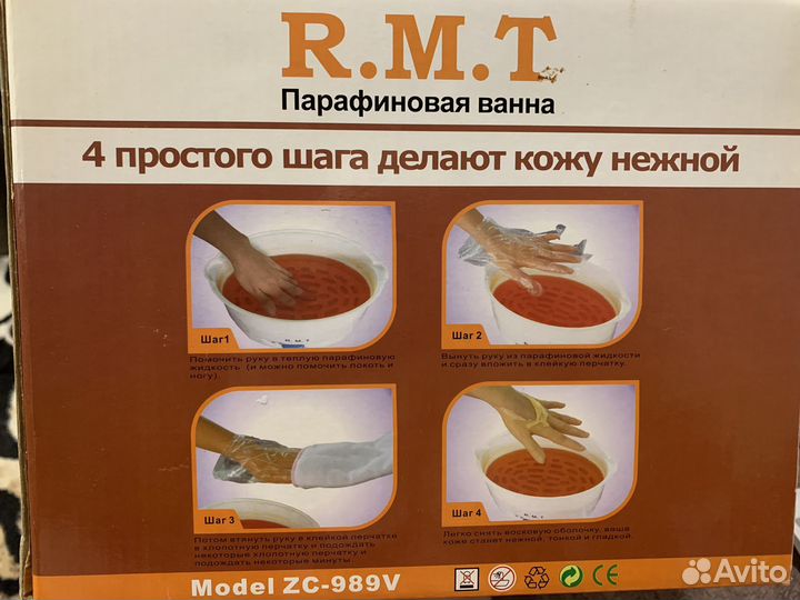 Парафиновая ванна для рук и ног