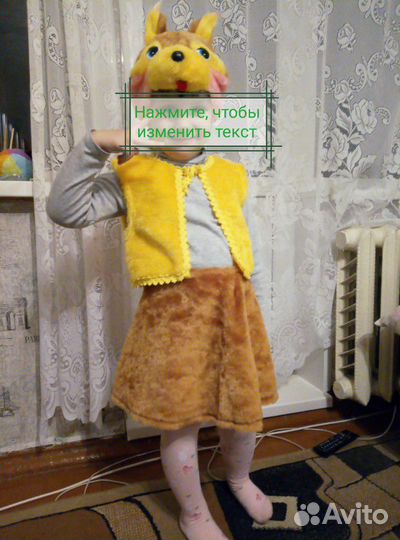 Костюм белки