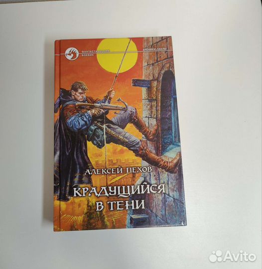 Крадущийся в тени А. Пехов