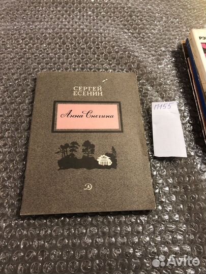 Сергей Есенин / Анна Снегина