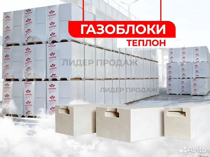 Газобетонные Блоки Теплон,Канаш,Янтиково,Вурнары