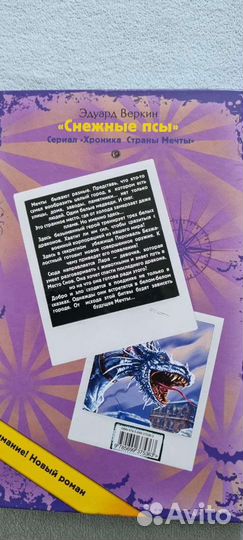 Книга Эдуард Веркин Снежные псы
