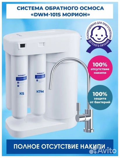 Фильтр для воды аквафор морион