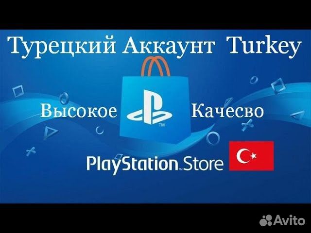 Подписка ps5 в турции