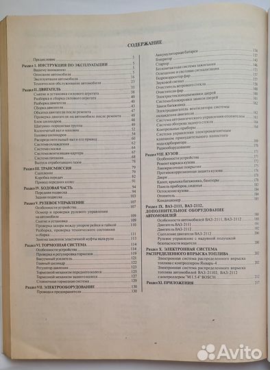 Рук-во эксплуатации,ремонту и обслуж ваз 2110-2112