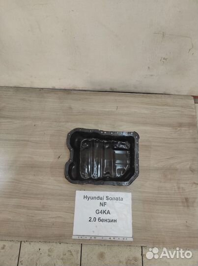 Поддон G4KA 2.0 бензин Хендай Соната NF