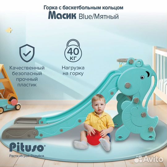 Горка Pituso «Масик» с баскетбольным кольцом