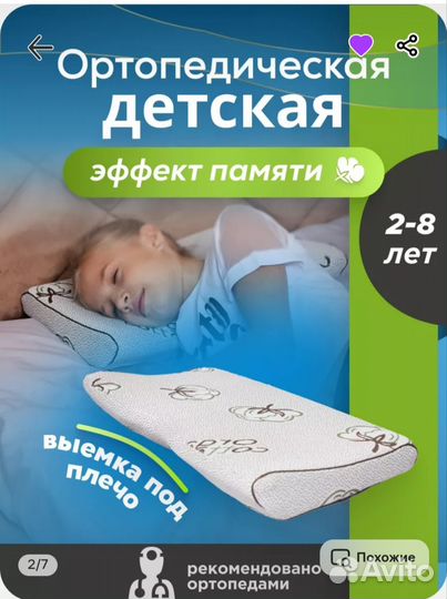 Подушка ортопедическая новая детская