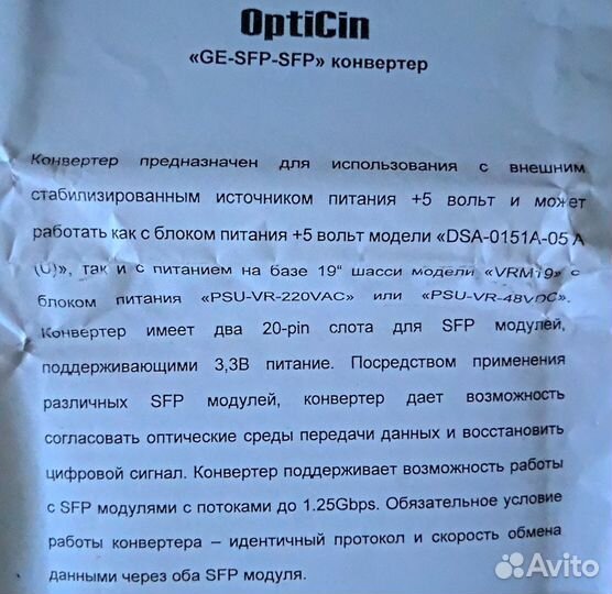 Модули SFP Cisco, OptiCin и др., медиаконвертеры