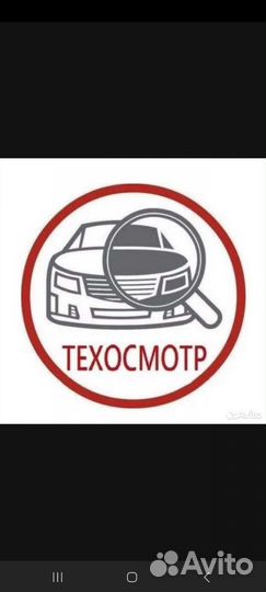 Техосмотр авто