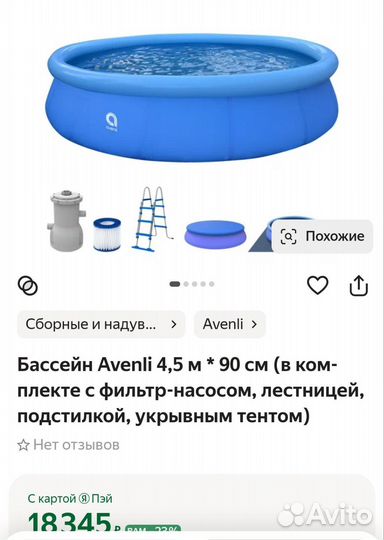 Надувной бассейн