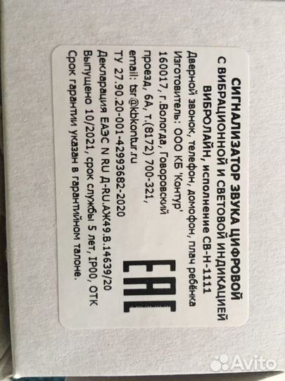 Сигнализатор звука