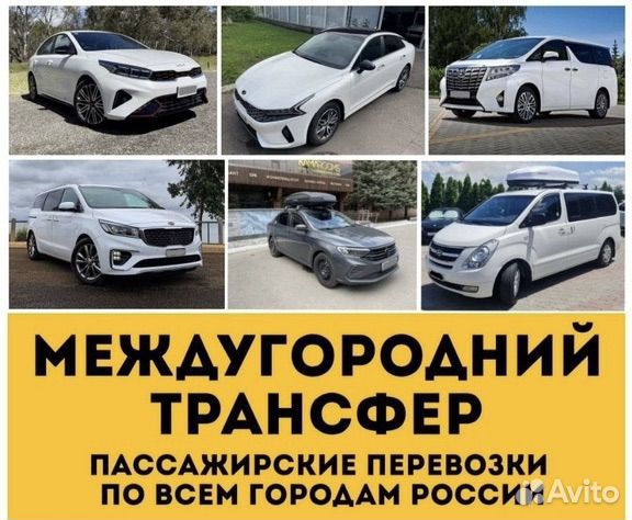 Трансфер по крыму и РФ