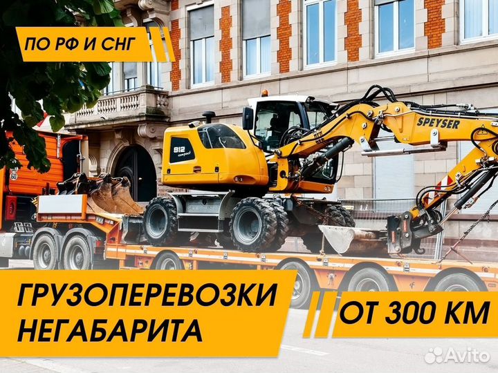 Аренда трала для Негабаритных Грузов от 300 км