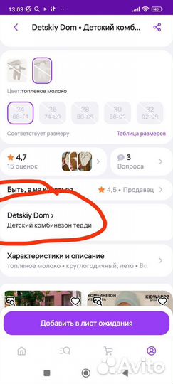 Детский комбинезон