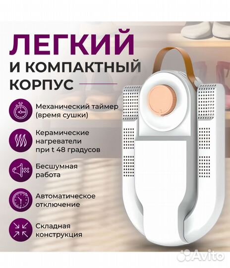 Сушилка для обуви ультрафиолетовая