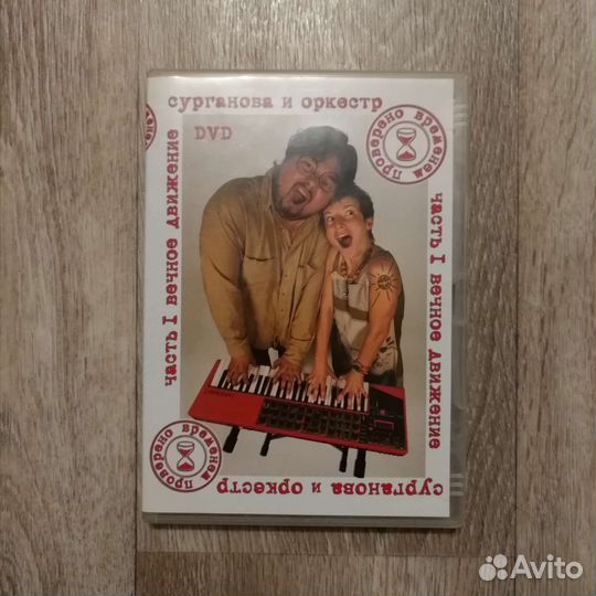 Сурганова. Сурганова и оркестр