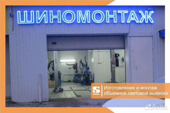 АВТОЗАПЧАСТИ. Объемные буквы. Изготовление вывесок