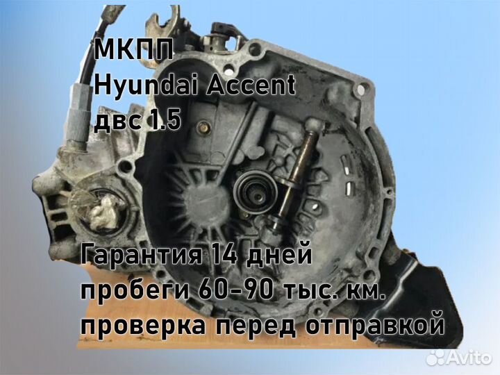 МКПП Hyundai Accent двс 1.5 G4EC