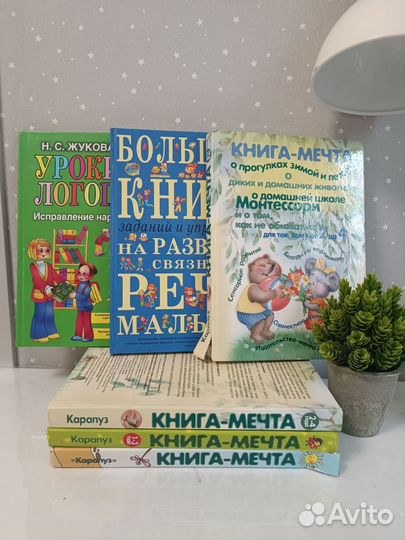 Книга-мечта
