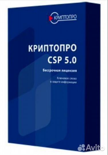Серийный номер криптопро csp 5.0 12900.Навсегда