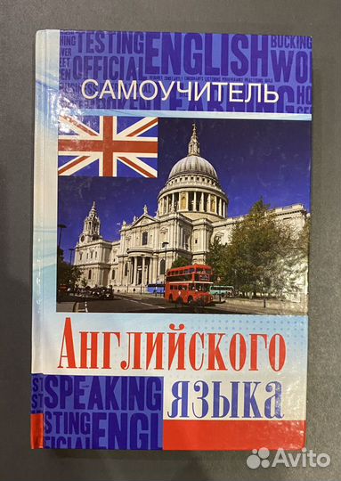 Учебник Самоучитель английский язык Экспресс курс