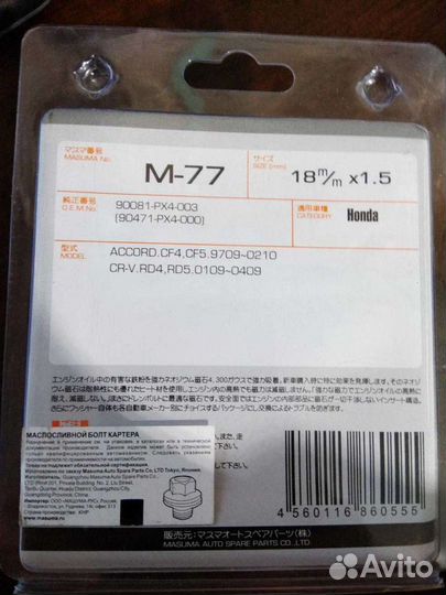 Болт маслосливной Masuma M-77