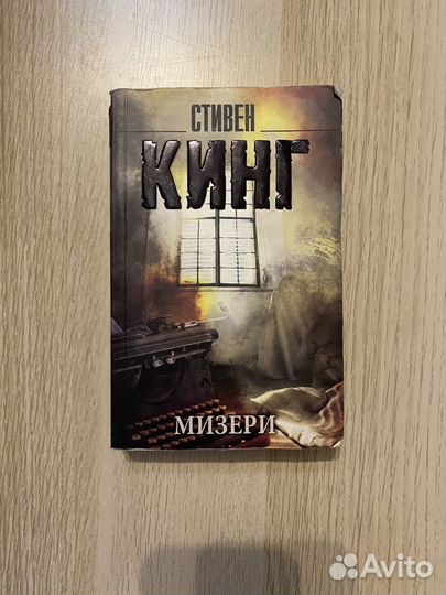 Книги Стивен Кинг