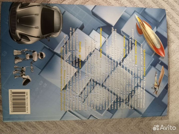 Книга для мальчиков