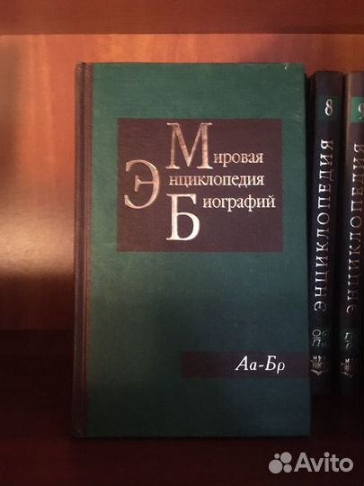 Мировая энциклопедия биографий