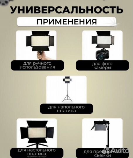 Свет для фото видео led800