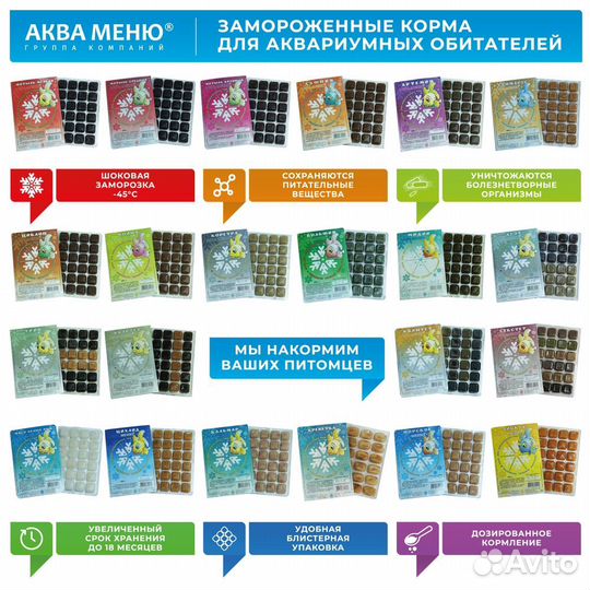 Замороженный корм для аквариумних рыб