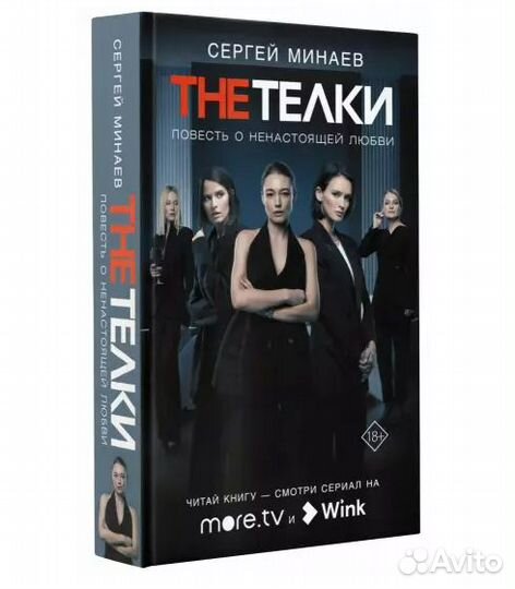 The телки Сергей Минаев Книга и сериал на DVD диск