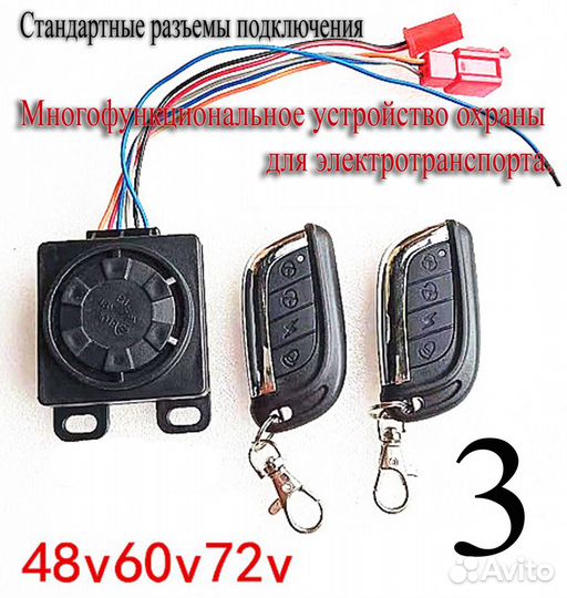 Сигнализация для Эл-самокатов