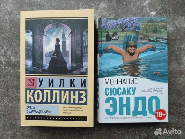 Книга уилки коллинз отель с привидениями эксклюзивная классика. Уильям коллинз женщина в белом. Коллинз отель с привидениями. Эксклюзивная классика отель с привидениями. Отель с привидениями уилки.