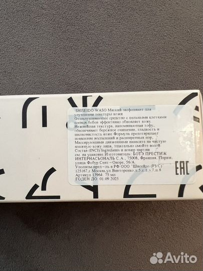 Shiseido waso эксфолиант